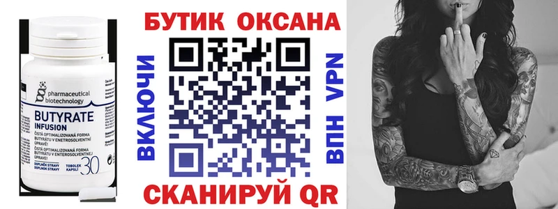 Купить закладки  Нестеровская  Бутират бутик 